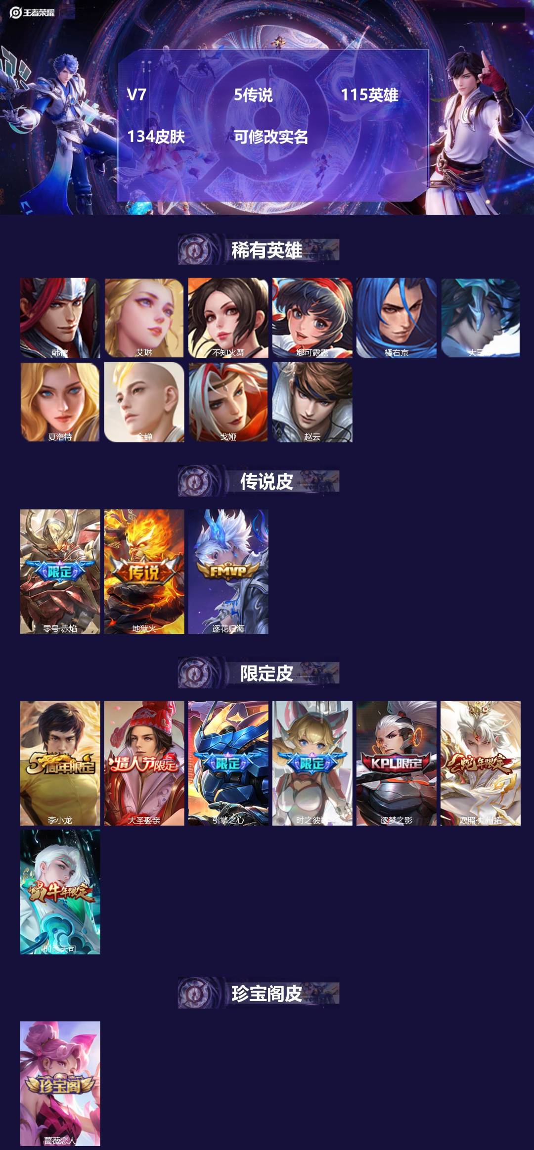 王者荣耀账号安卓QQ[15213706]V7 5传说 115英雄 134皮肤 可修改实名 
【稀有英雄】:大司命,韩信(