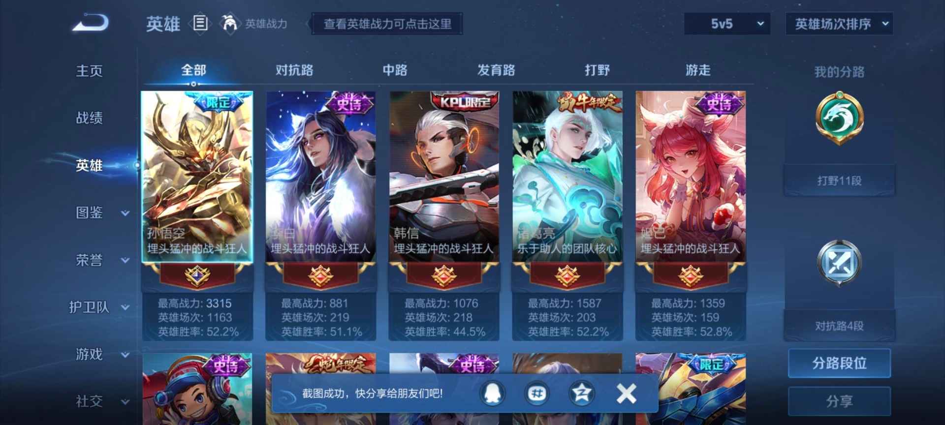 WZQM415272王者荣耀账号详情图9