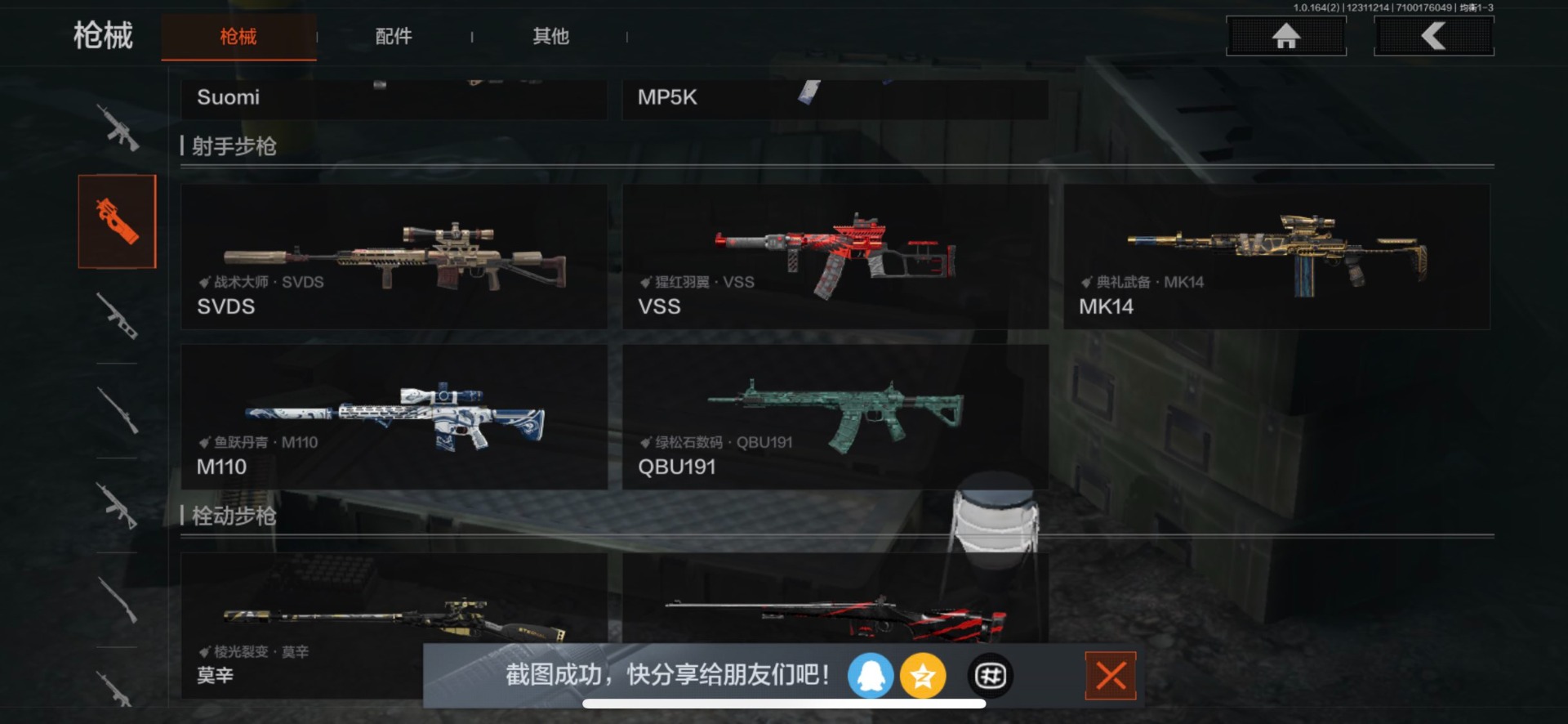 AQQM40581暗区突围账号详情图4