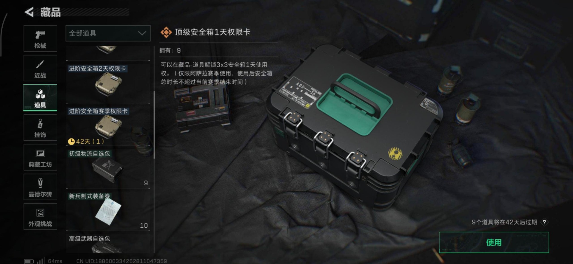 SJZQM42328三角洲行动账号详情图11