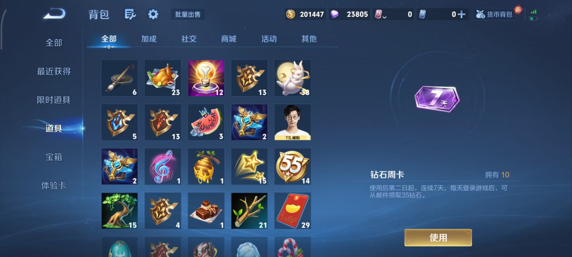 WZQM415711王者荣耀账号详情图11