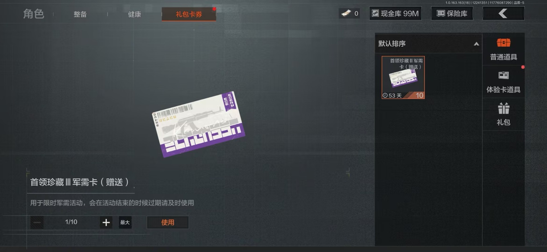 AQQM40600暗区突围账号详情图11