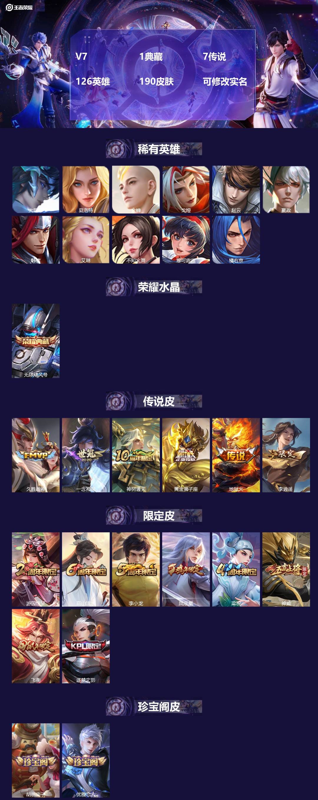 王者荣耀账号苹果QQ[15224396]V7 1典藏 7传说 126英雄 190皮肤 可修改实名 
【稀有英雄】:大司命