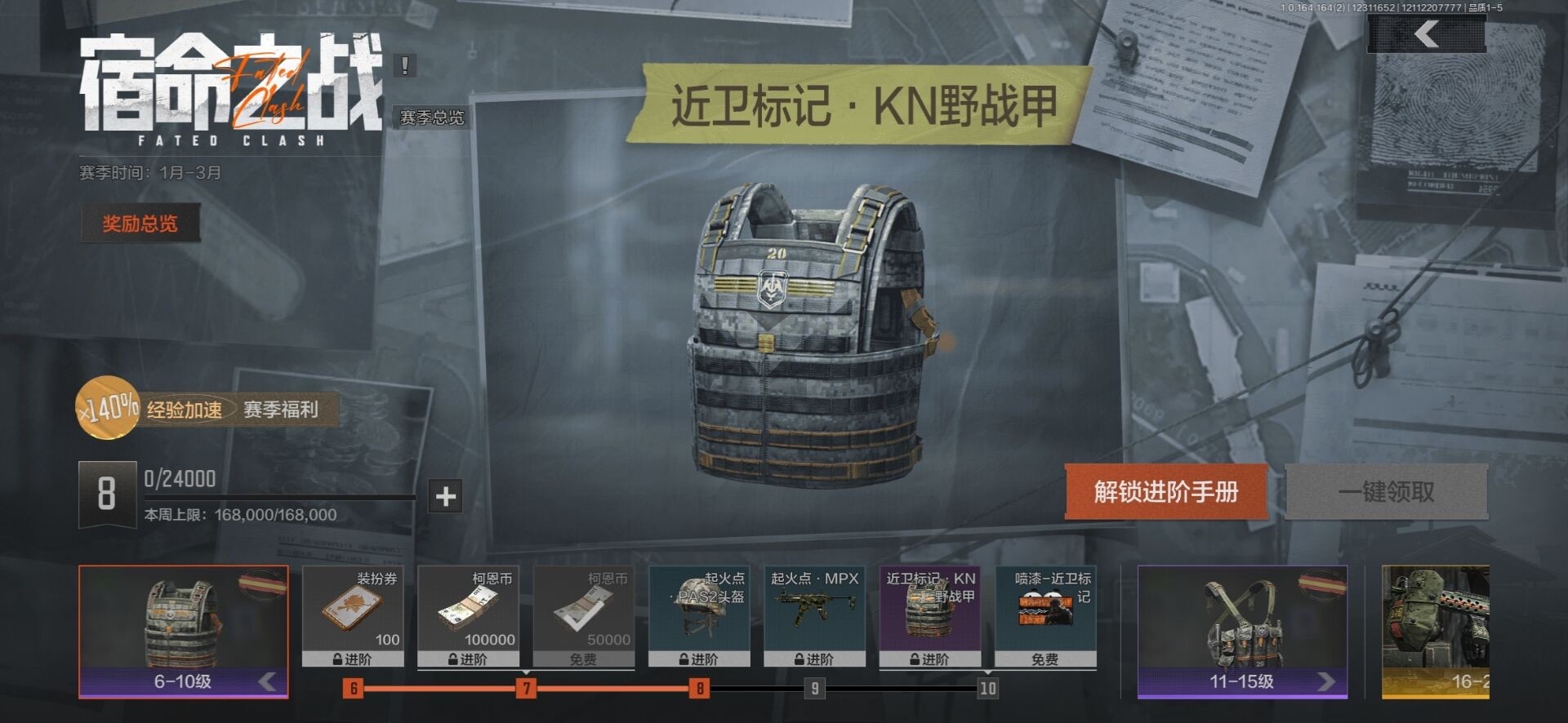 AQCMW40428暗区突围账号详情图20