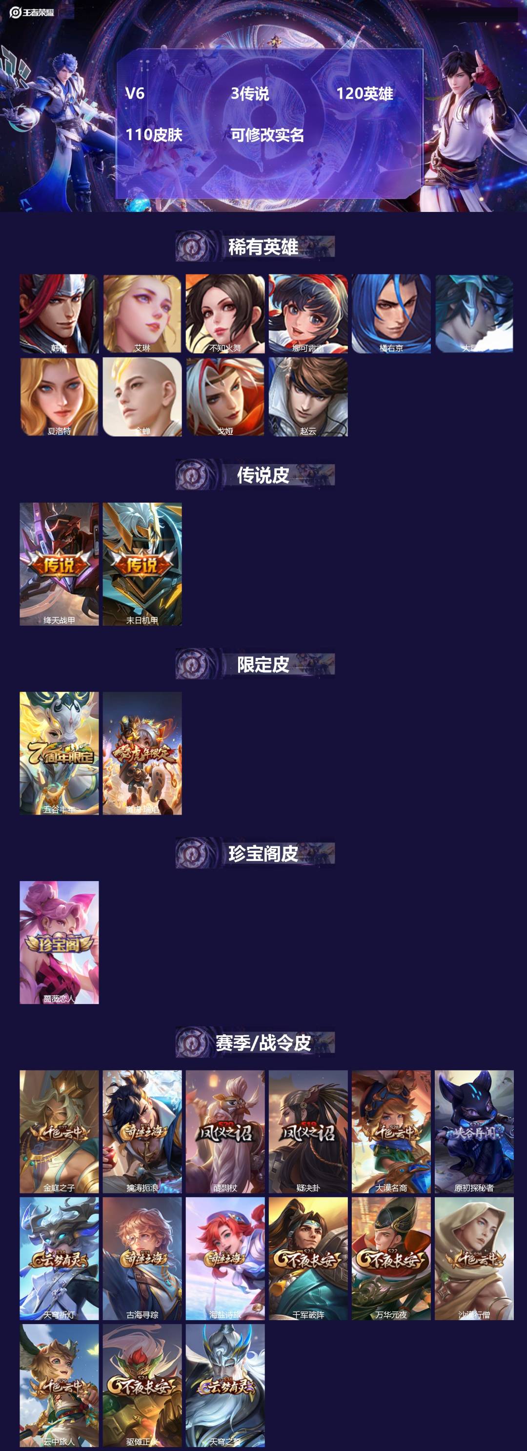 王者荣耀账号苹果QQ120英雄-110皮肤-[]V6 3传说 120英雄 110皮肤 可修改实名 
【稀有英雄】:大司命