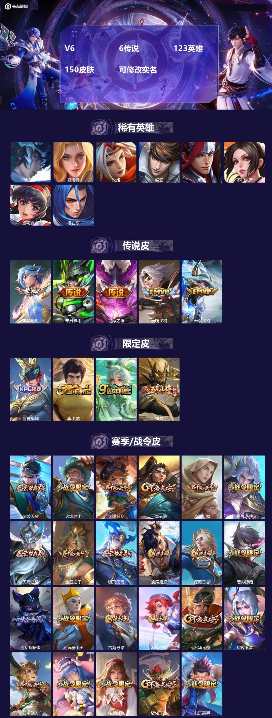 王者荣耀账号苹果QQ[15227313]V6 6传说 123英雄 150皮肤 可修改实名 
【稀有英雄】大司命,韩信(韩