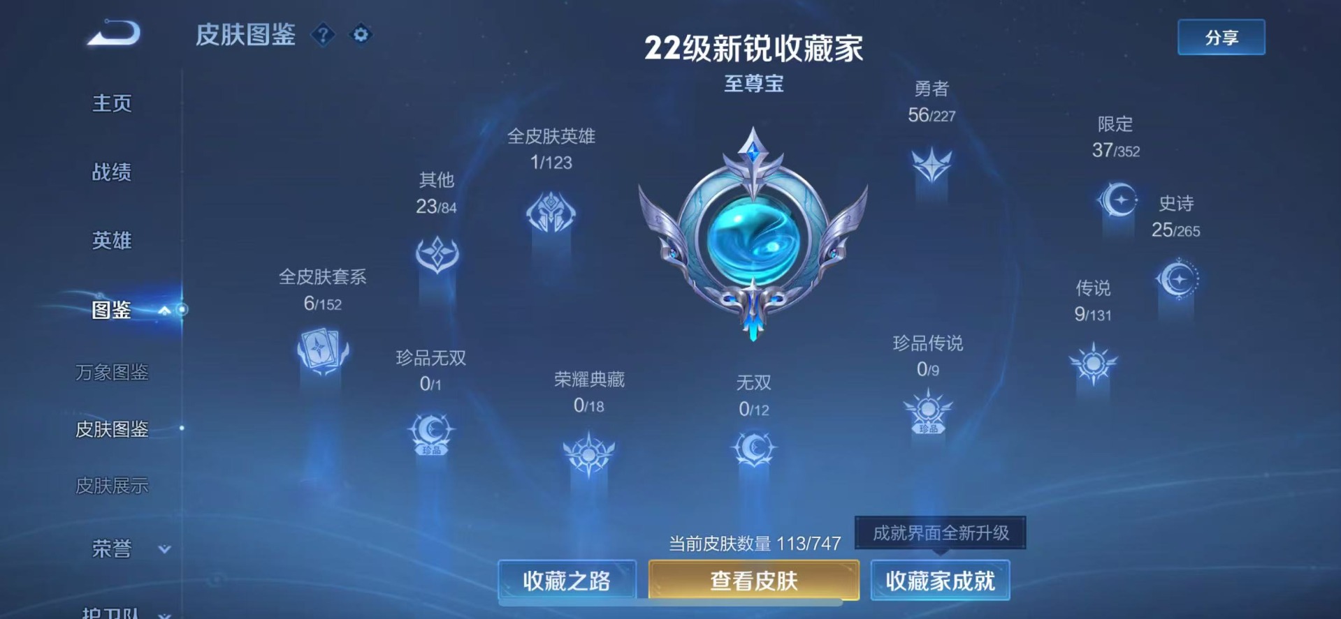 WZQM412843王者荣耀账号详情图6 WZQM412843王者荣耀账号详情图6