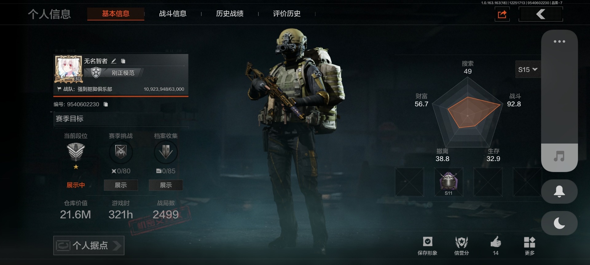 AQQM40631暗区突围账号详情图8