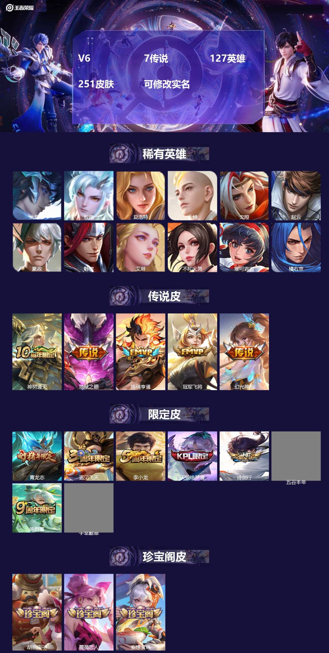 王者荣耀账号安卓QQ[15228083]V6 7传说 127英雄 251皮肤 可修改实名 
【英雄全皮】敖隐全皮,蚩奼全