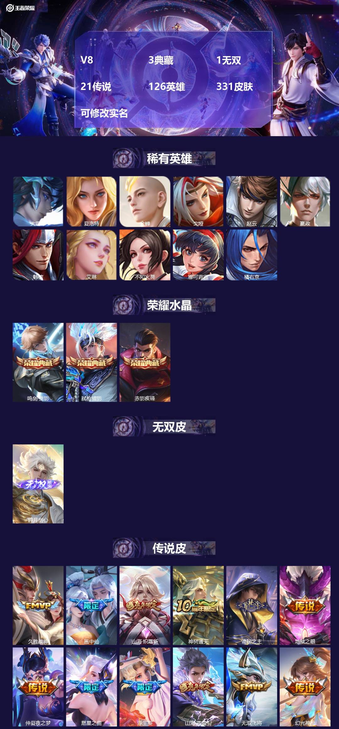 王者荣耀账号苹果QQ[15228412]V8 3典藏 1无双 21传说 126英雄 331皮肤 可修改实名 
【英雄全皮