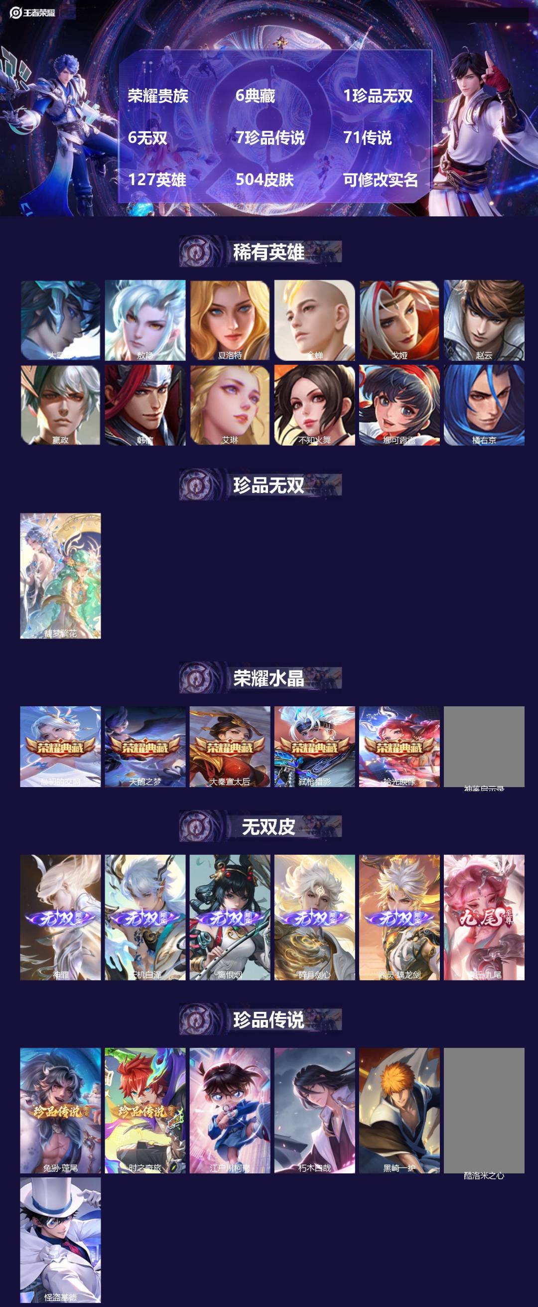 王者荣耀账号苹果QQ[15228904]荣耀贵族 6典藏 1珍品无双 6无双 7珍品传说 71传说 127英雄 504皮