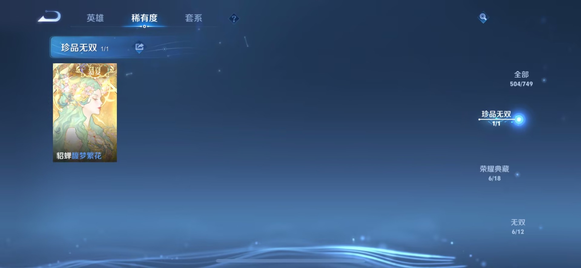 WZQM417031王者荣耀账号详情图9 WZQM417031王者荣耀账号详情图9