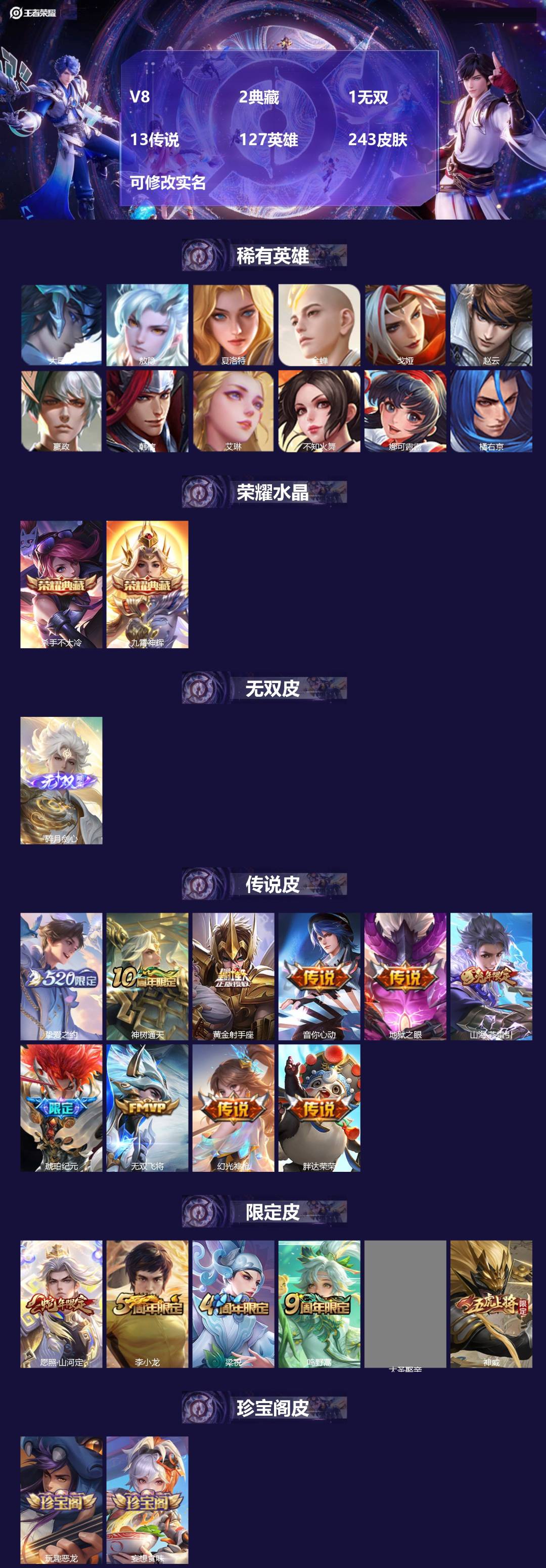 王者荣耀账号安卓QQ[15229202]V8 2典藏 1无双 13传说 127英雄 243皮肤 可修改实名 
【英雄全皮