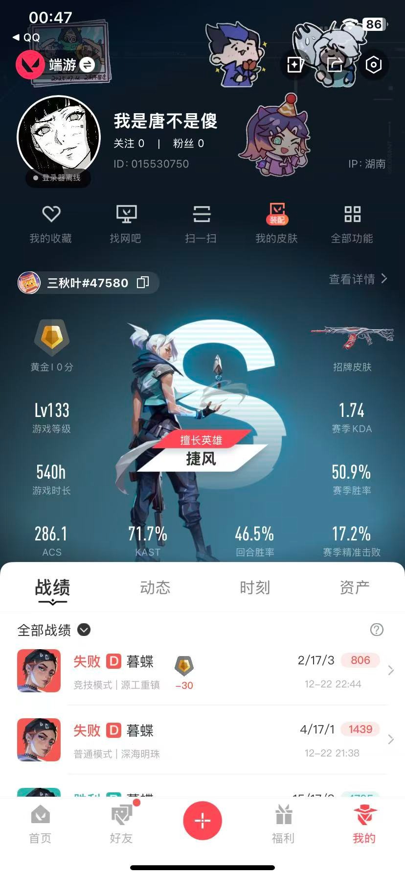 WWQQM41138无畏契约账号详情图5