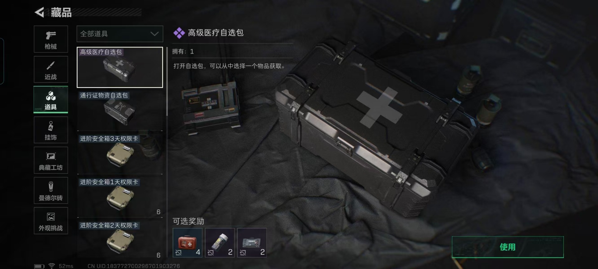 SJZQM42809三角洲行动账号详情图6