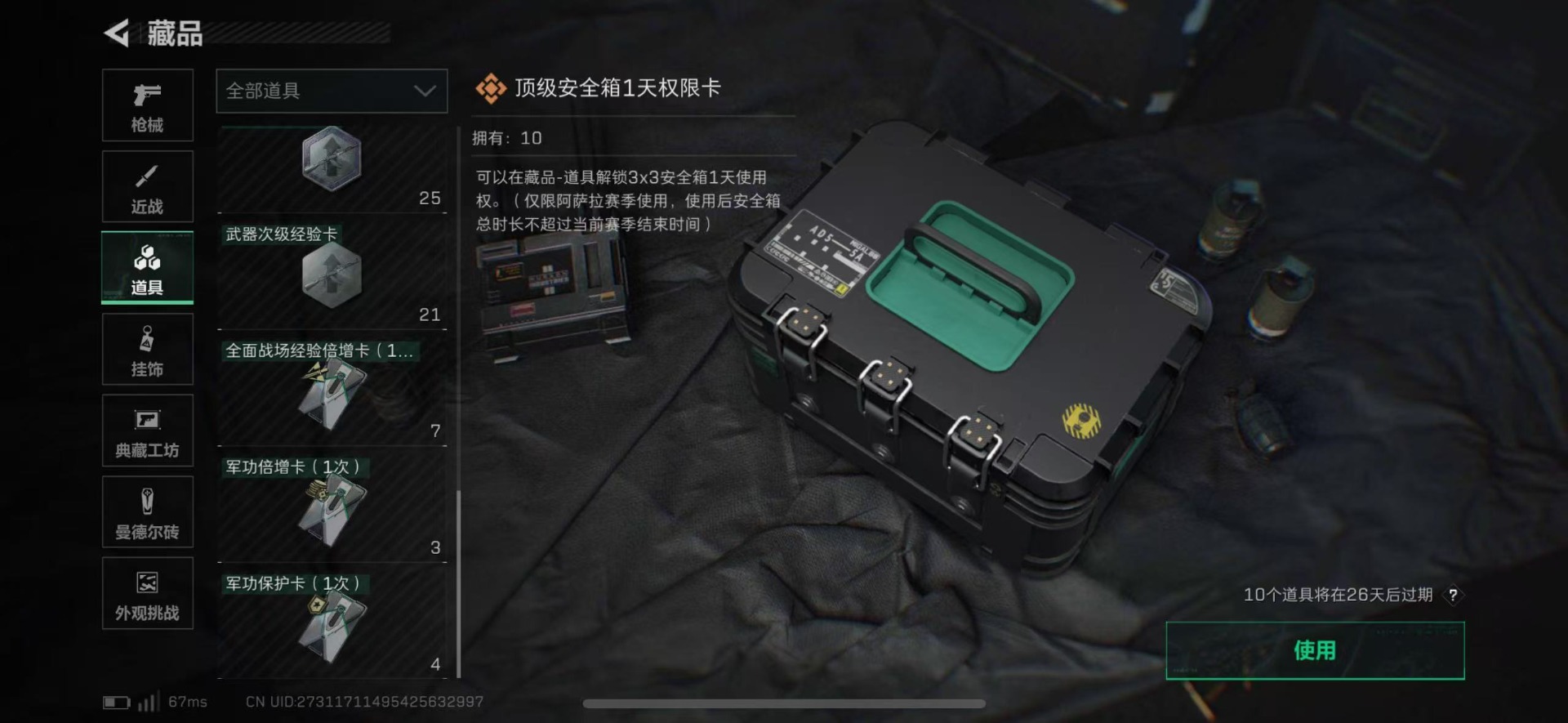 SJZCMW42003三角洲行动账号详情图21