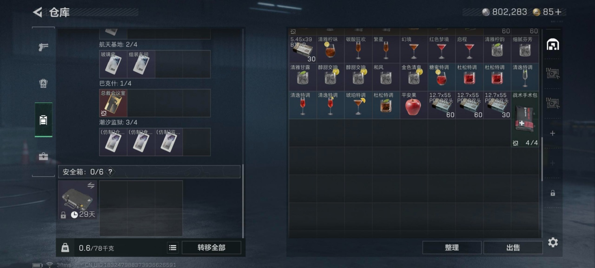 SJZQM42842三角洲行动账号详情图8 SJZQM42842三角洲行动账号详情图8