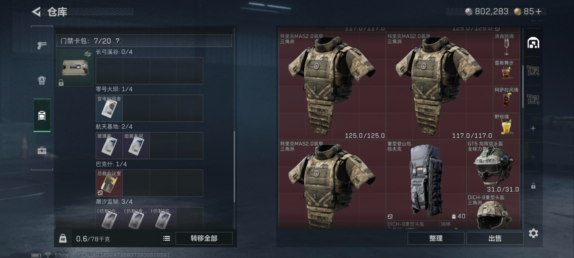 SJZQM42842三角洲行动账号详情图10 SJZQM42842三角洲行动账号详情图10