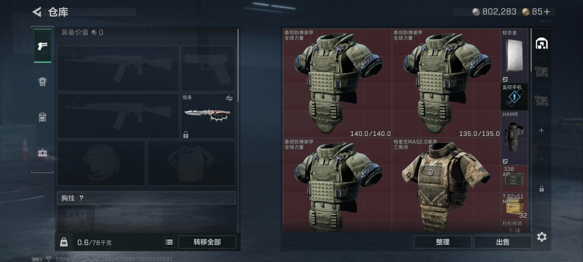 SJZQM42842三角洲行动账号详情图22 SJZQM42842三角洲行动账号详情图22