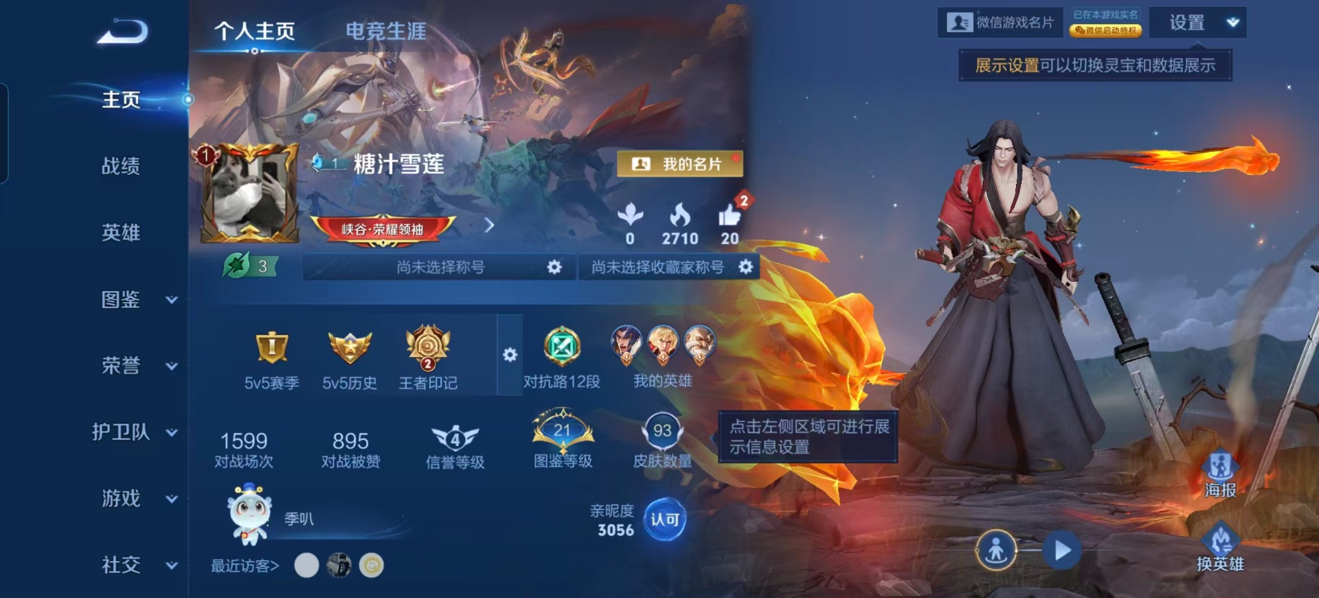 WZQM417680王者荣耀账号详情图3 WZQM417680王者荣耀账号详情图3