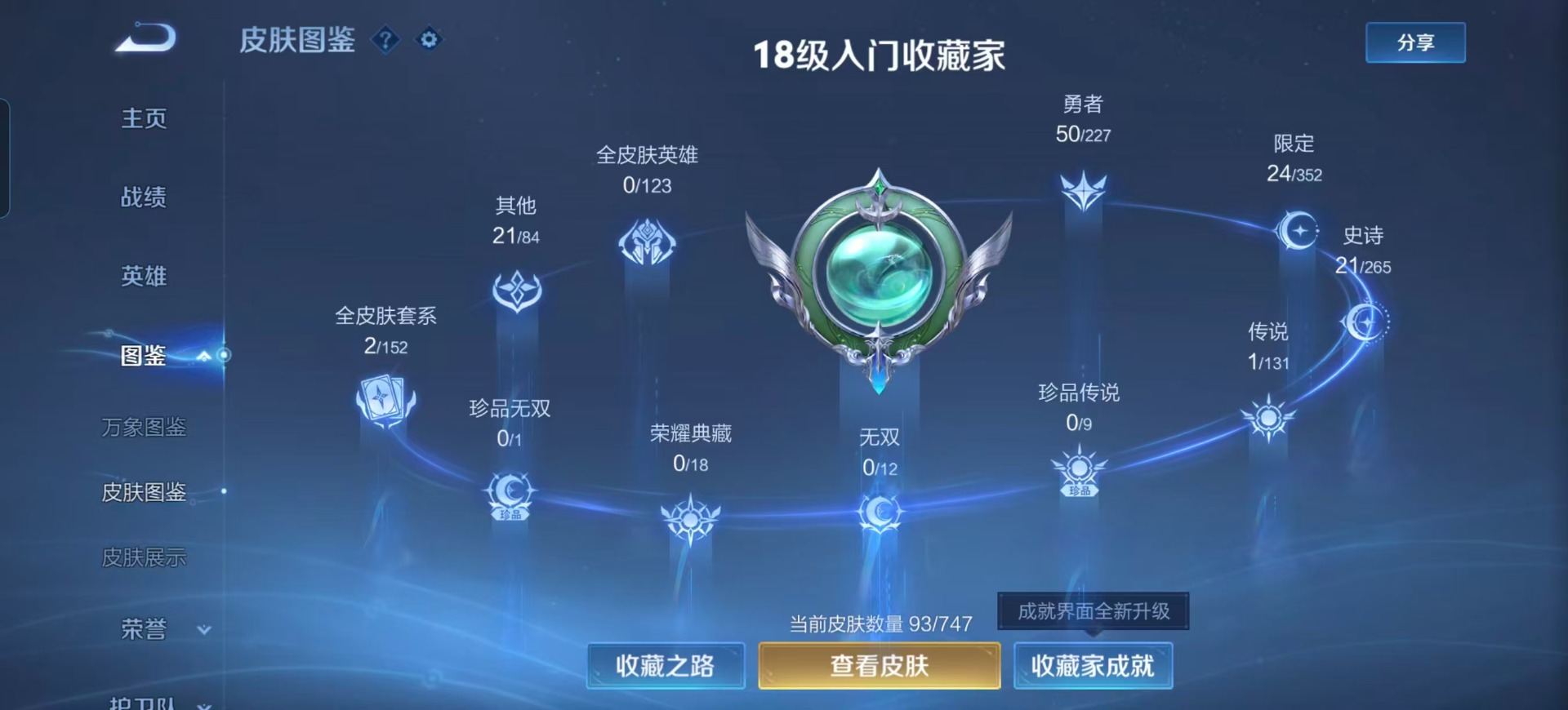 WZQM417680王者荣耀账号详情图4 WZQM417680王者荣耀账号详情图4