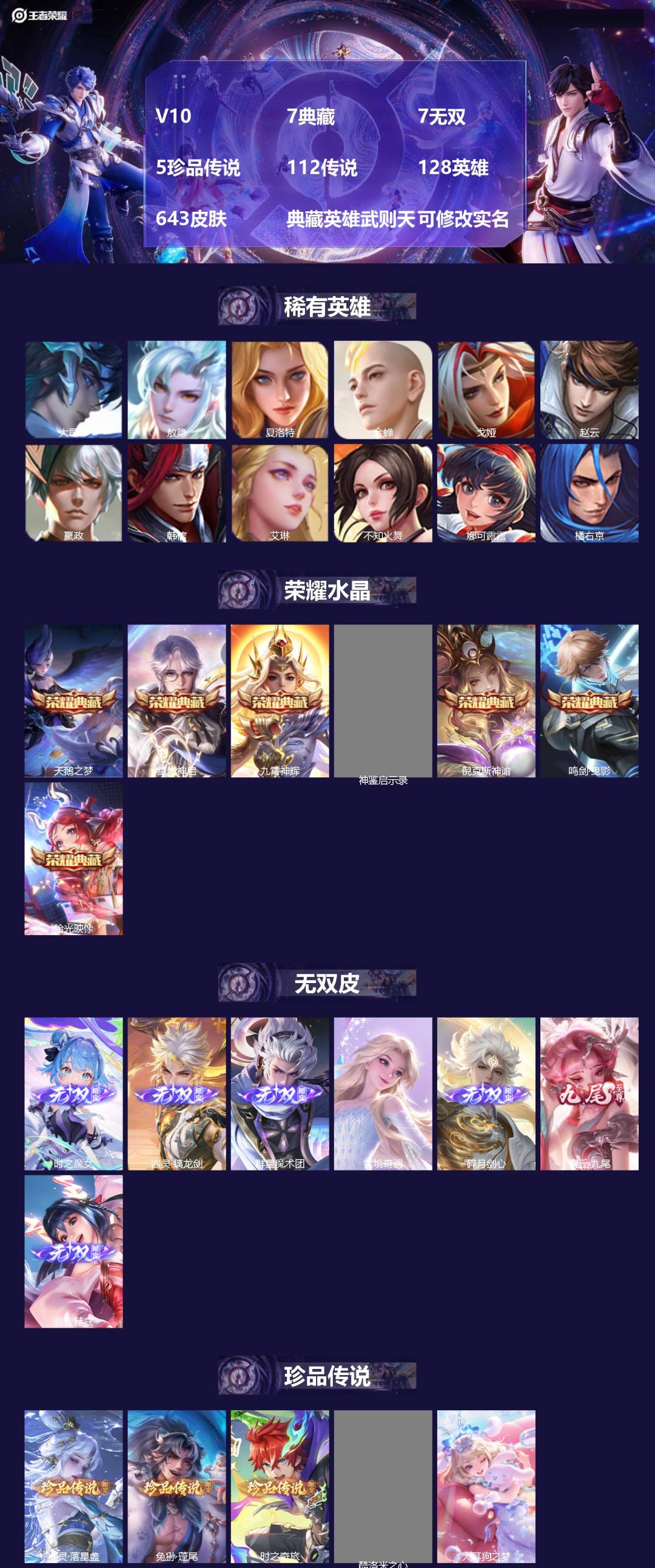 王者荣耀账号安卓QQ[15246304]V10 7典藏 7无双 5珍品传说 112传说 128英雄 643皮肤 典藏英雄