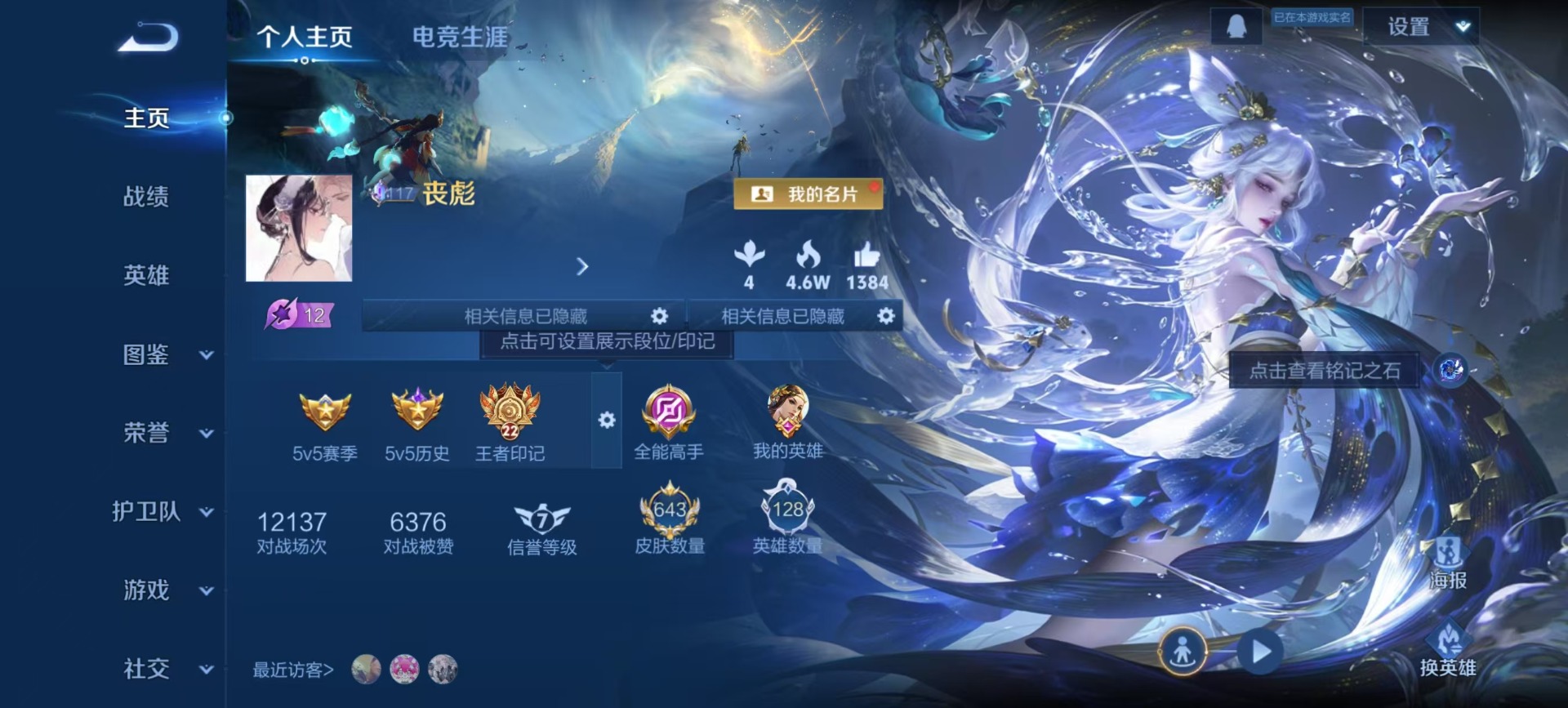 WZQM417617王者荣耀账号详情图7 WZQM417617王者荣耀账号详情图7