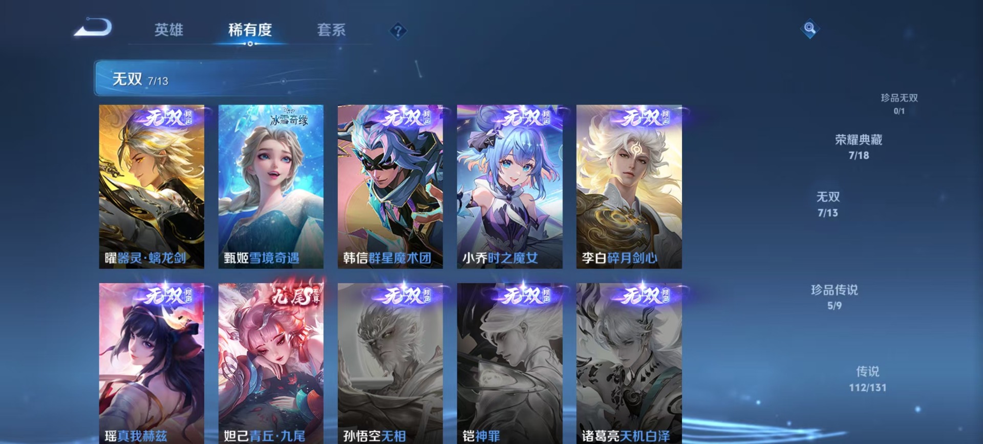 WZQM417617王者荣耀账号详情图14 WZQM417617王者荣耀账号详情图14