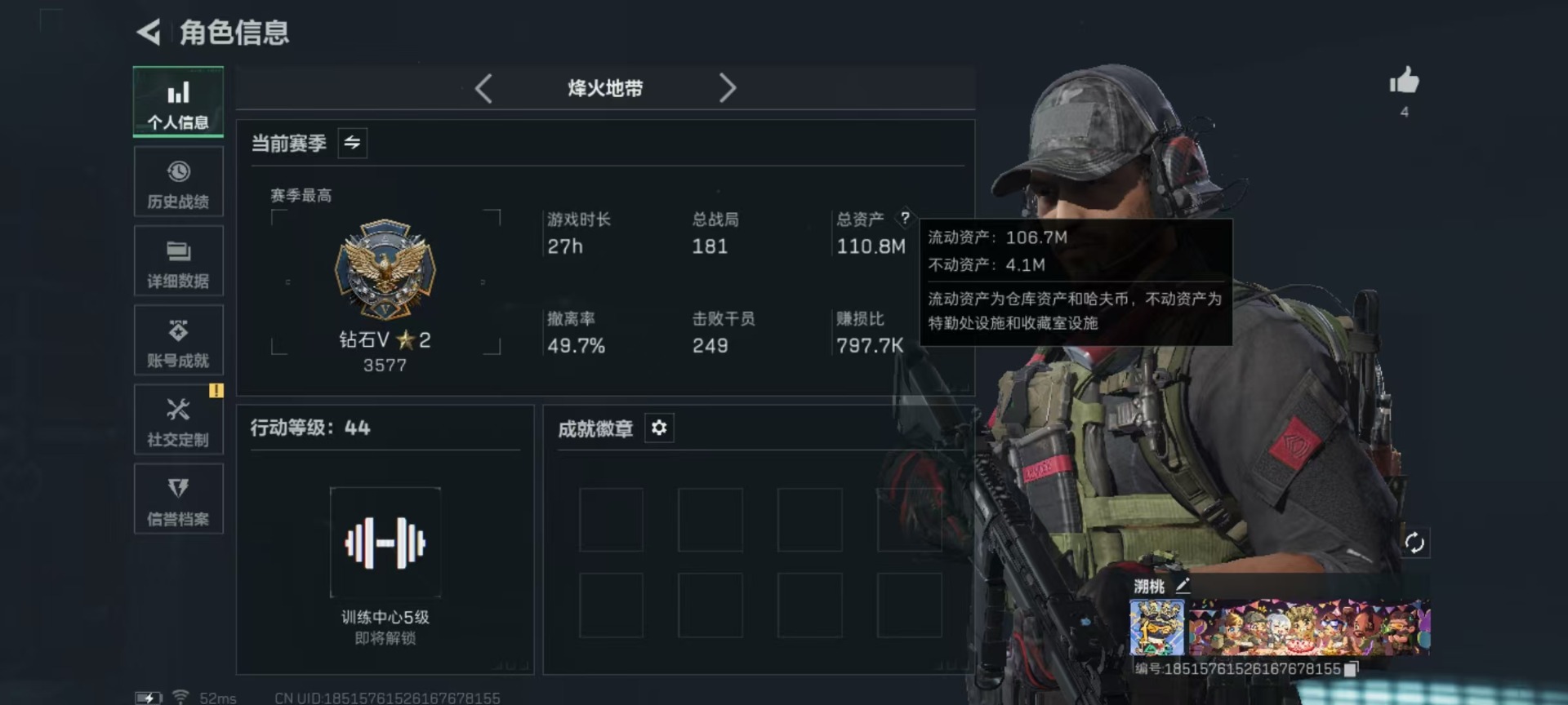 SJZCMW42165三角洲行动账号详情图2