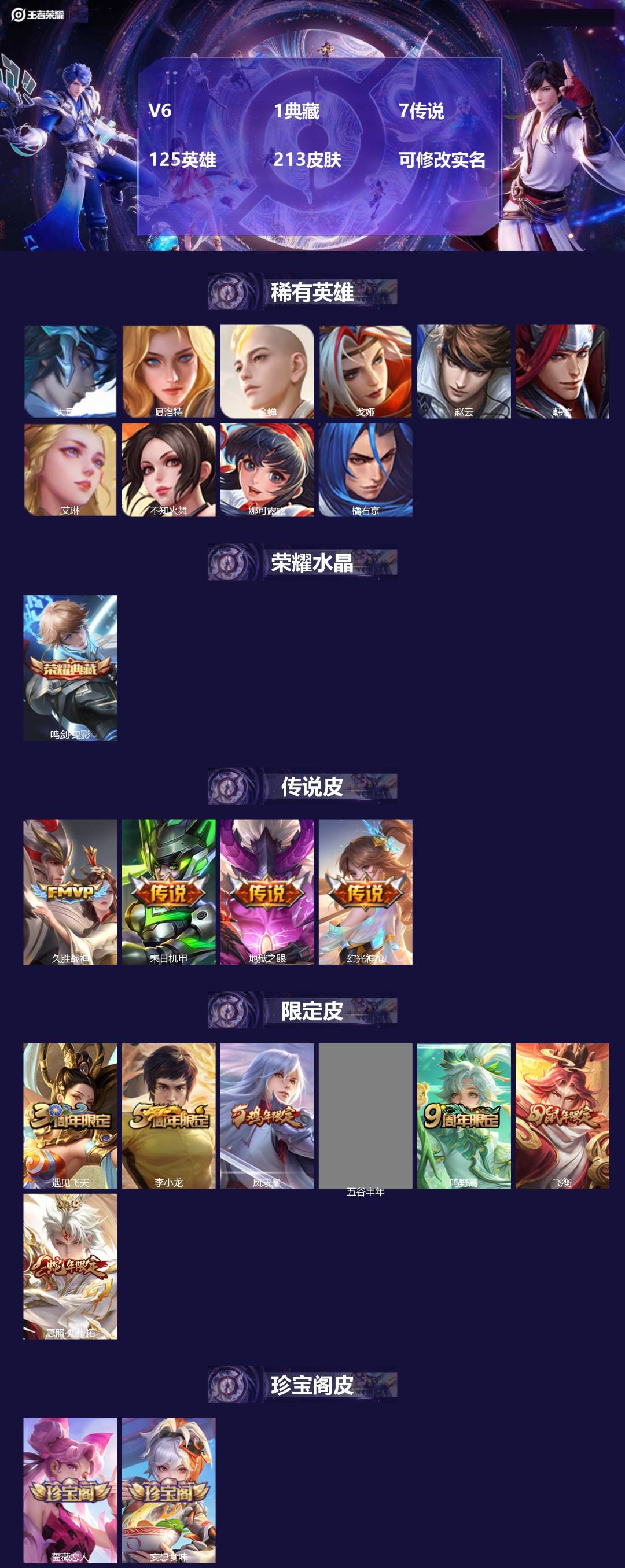 王者荣耀账号安卓QQ[15247899]V6 1典藏 7传说 125英雄 213皮肤 可修改实名 
【稀有英雄】大司命,