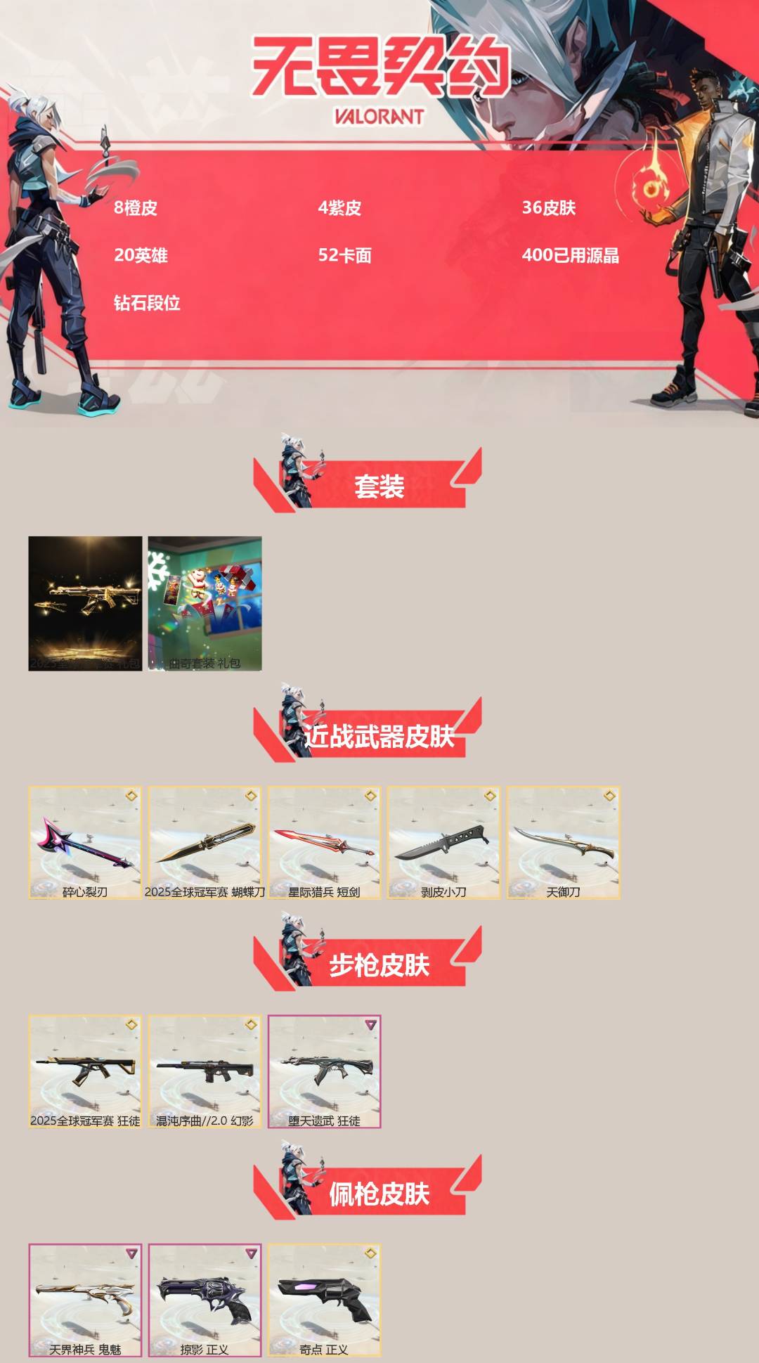 WWQQM41298无畏契约账号详情图3