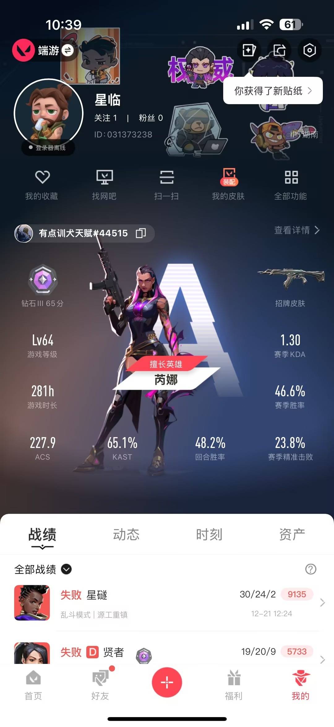 WWQQM41298无畏契约账号详情图5