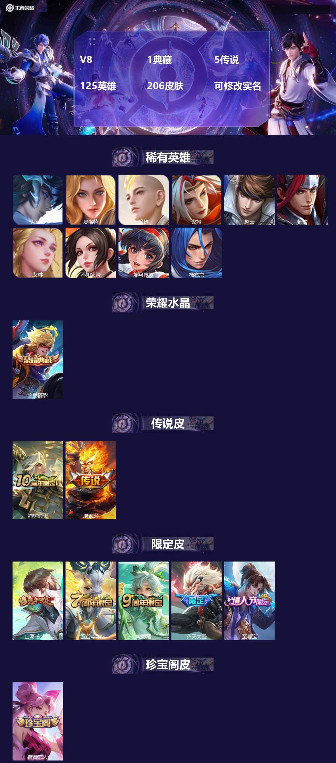 王者荣耀账号安卓QQ[15248429]V8 1典藏 5传说 125英雄 206皮肤 可修改实名 
【稀有英雄】大司命,