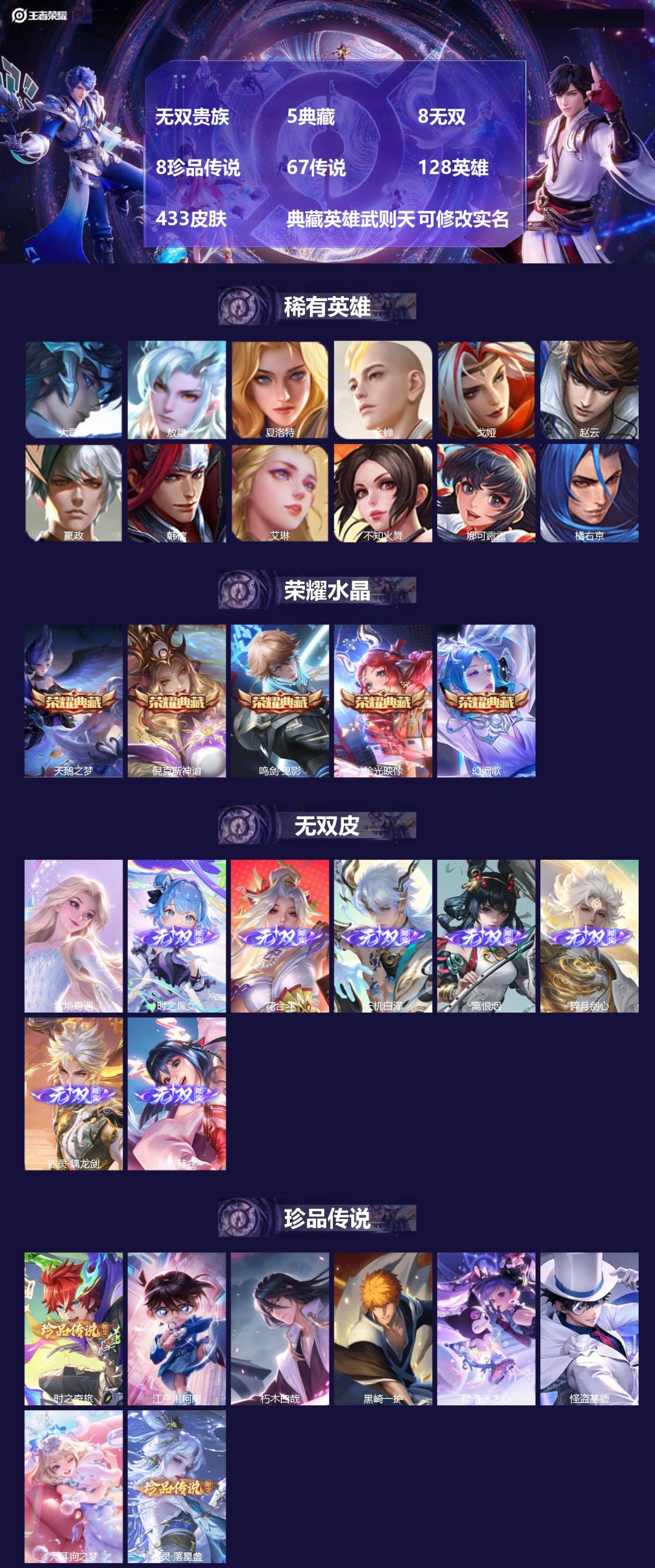 王者荣耀账号苹果VX128英雄-433皮肤-[]无双贵族 5典藏 8无双 8珍品传说 67传说 128英雄 433皮肤 