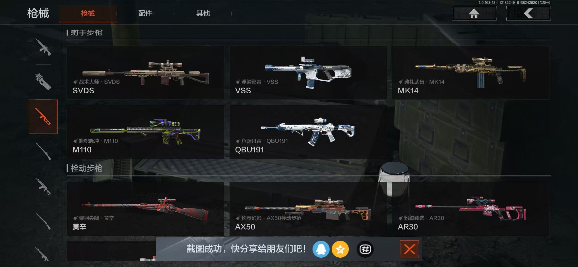 AQQM40509暗区突围账号详情图27