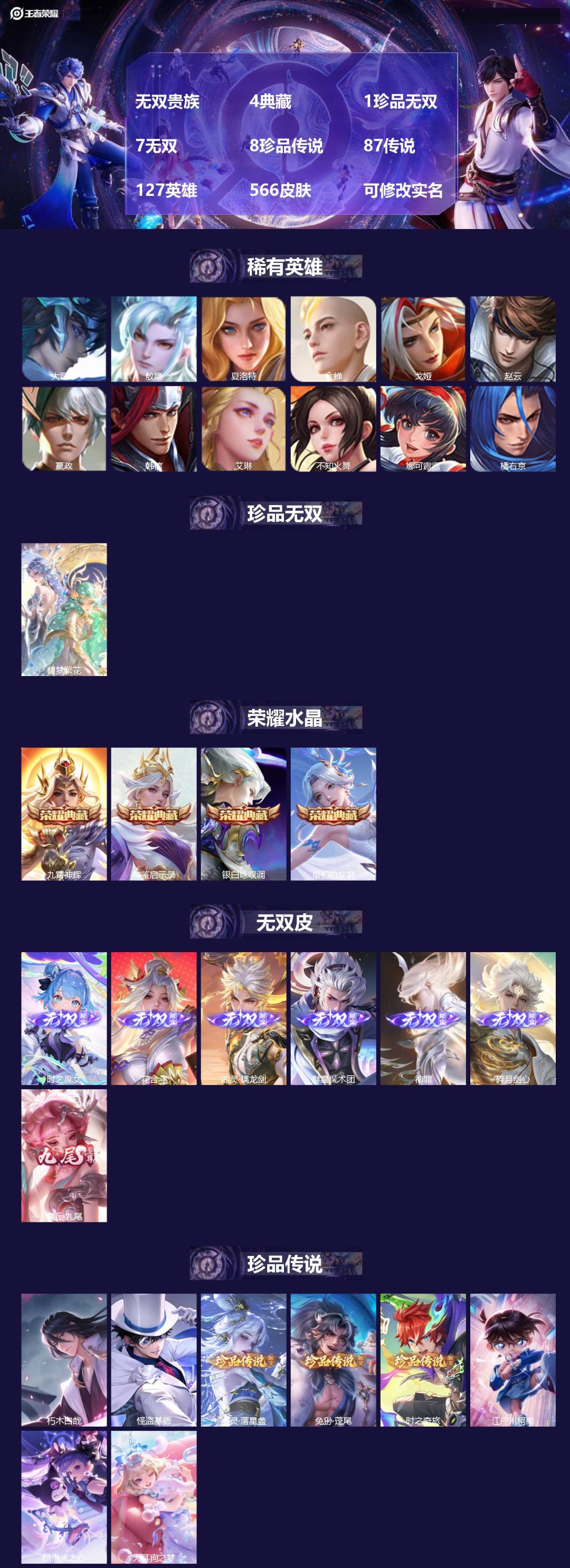 王者荣耀账号安卓QQ[15250010]无双贵族 4典藏 1珍品无双 7无双 8珍品传说 87传说 127英雄 566皮