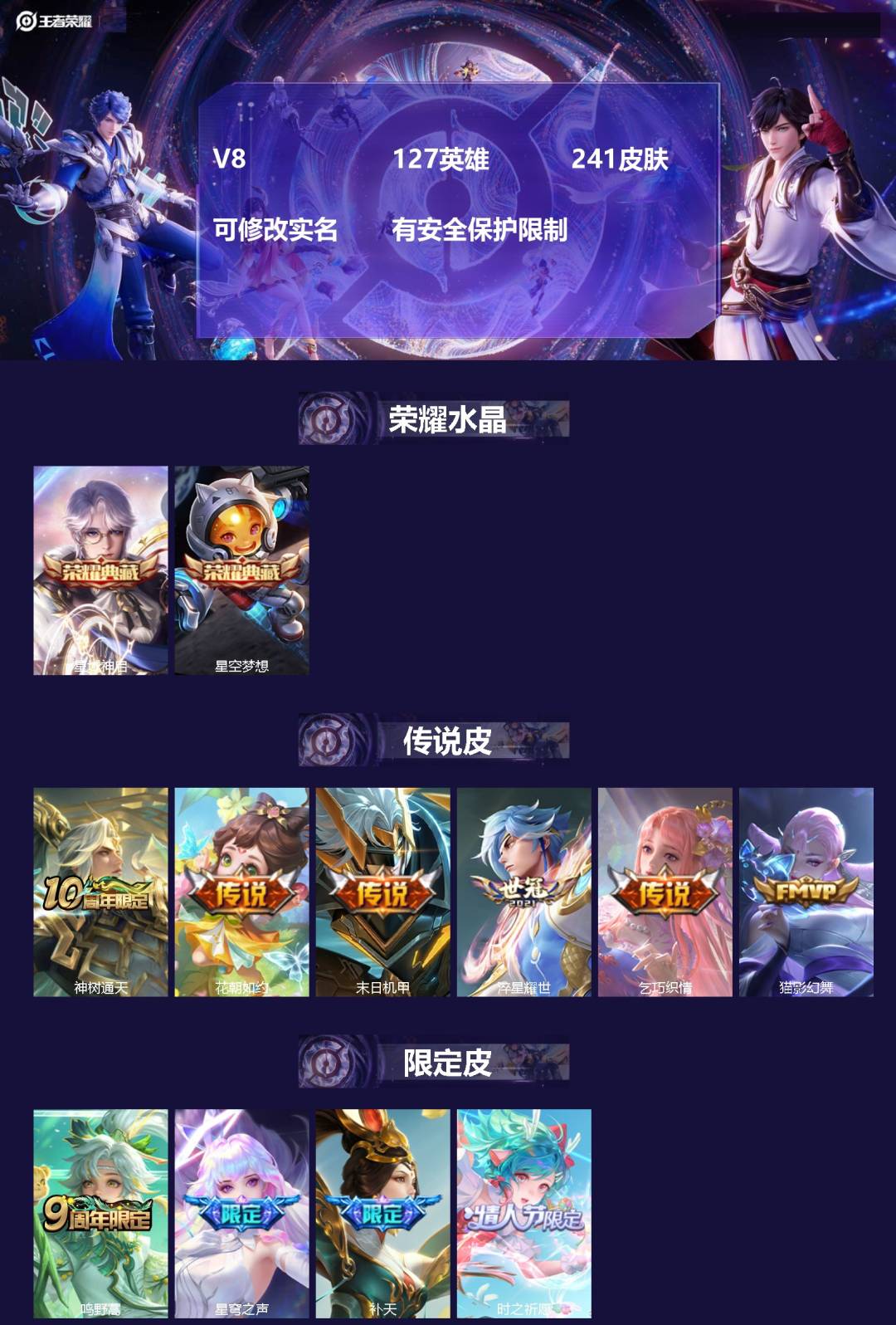 王者荣耀账号安卓VX[15250124]V8 127英雄 241皮肤 可修改实名 有安全保护限制
【星传说】寅虎·焰心,