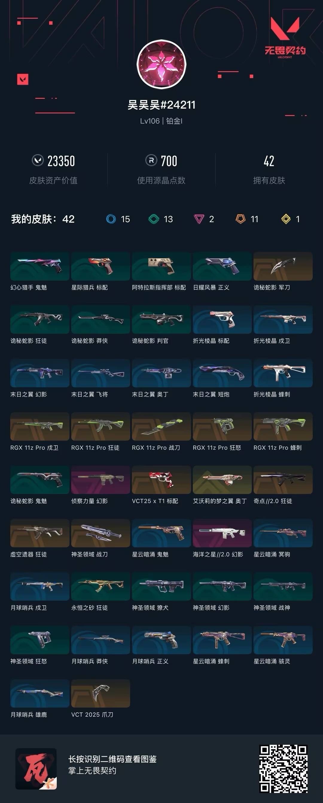 WWQQM40813无畏契约账号详情图7