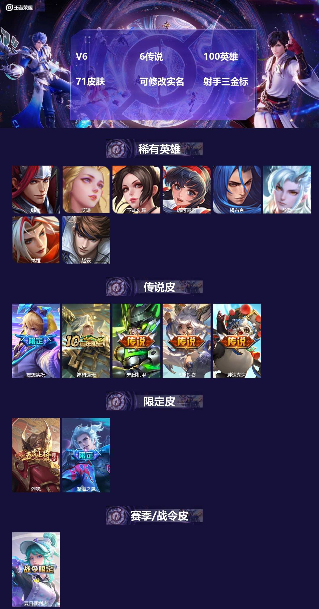 王者荣耀账号苹果QQ100英雄-71皮肤-[]V6 6传说 100英雄 71皮肤 可修改实名 射手三金标
【英雄全皮】敖