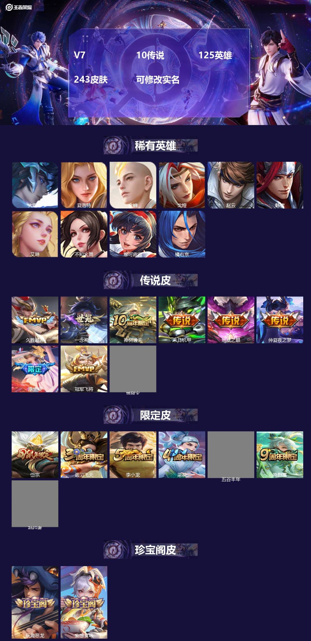 王者荣耀账号苹果QQ[15250474]V7 10传说 125英雄 243皮肤 可修改实名 
【稀有英雄】大司命,韩信(