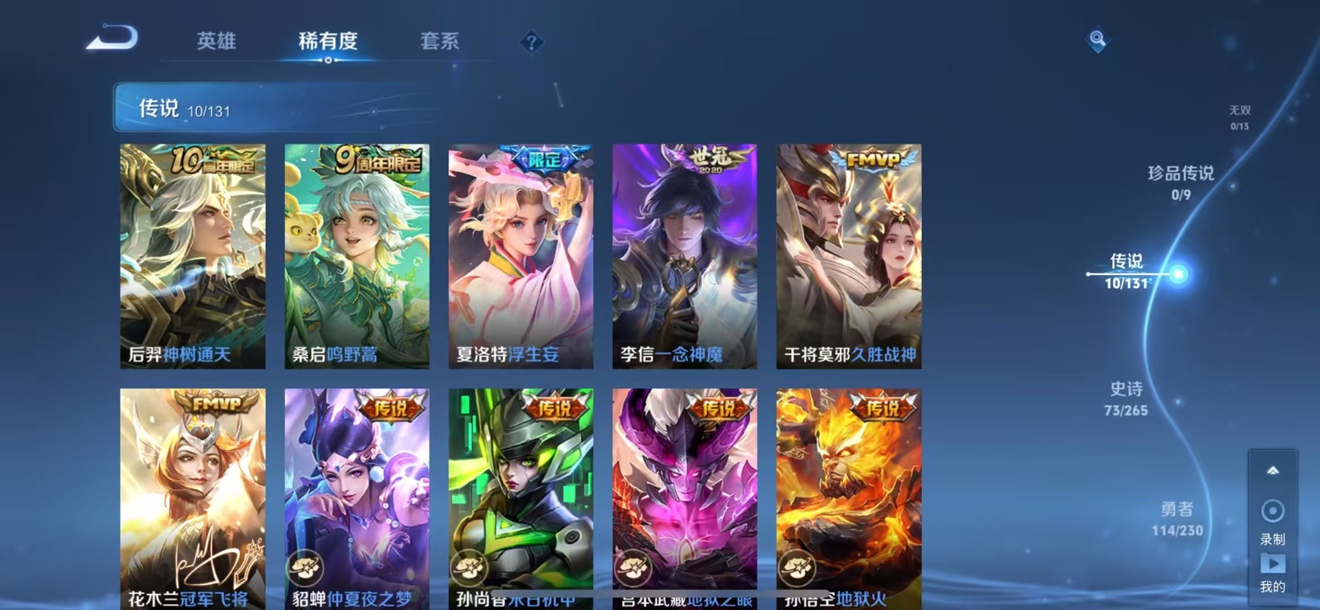 WZQM416788王者荣耀账号详情图11