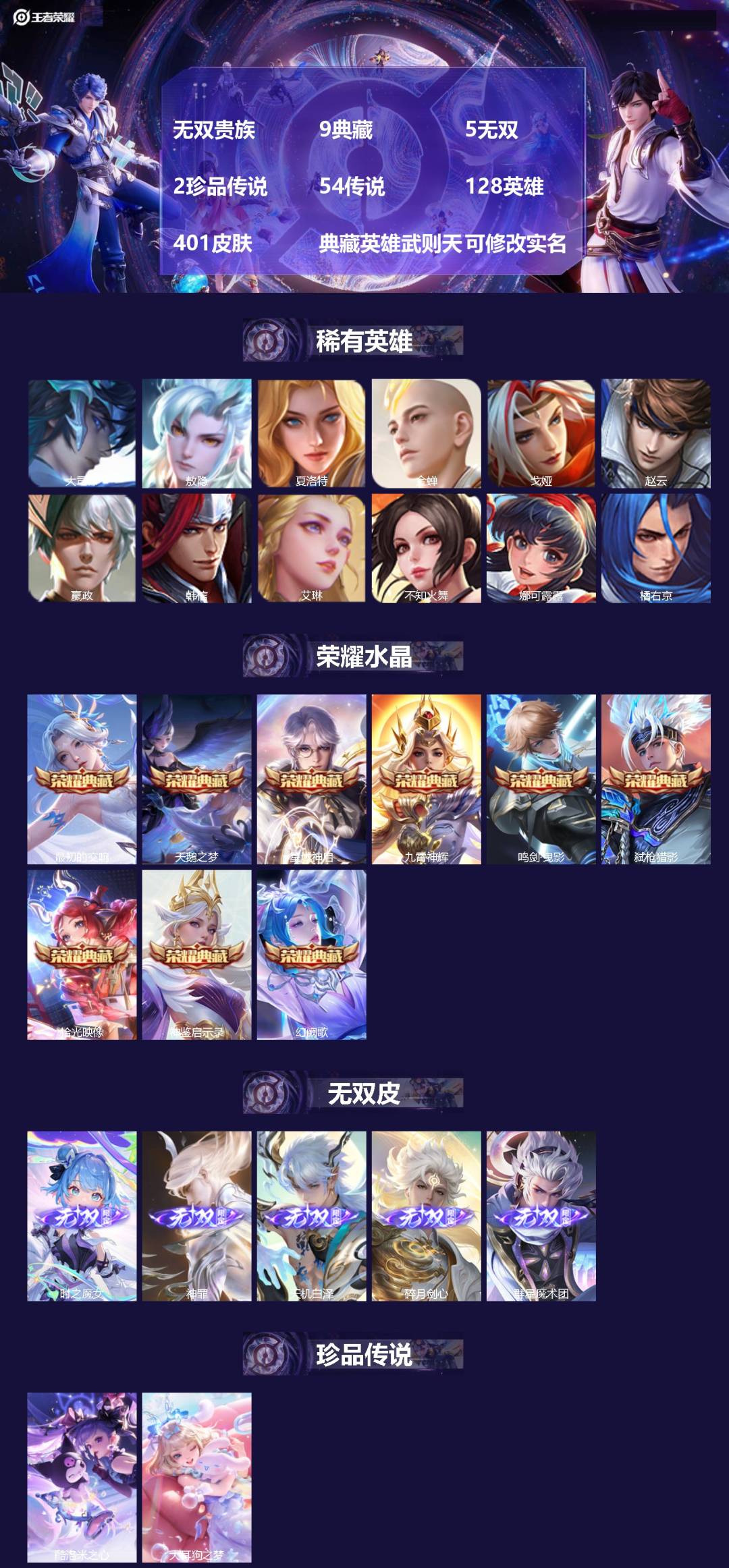 王者荣耀账号苹果QQ[15250666]无双贵族 9典藏 5无双 2珍品传说 54传说 128英雄 401皮肤 典藏英雄