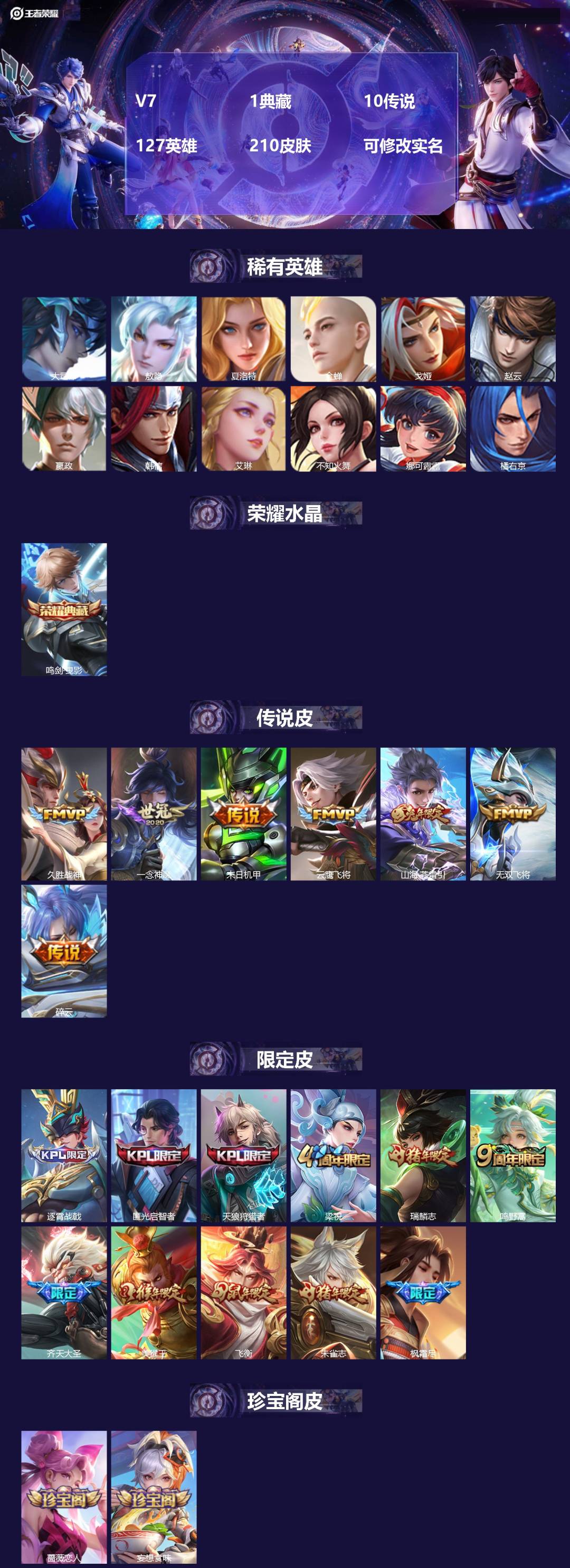 王者荣耀账号苹果QQ127英雄-210皮肤-[]V7 1典藏 10传说 127英雄 210皮肤 可修改实名 
【英雄全皮