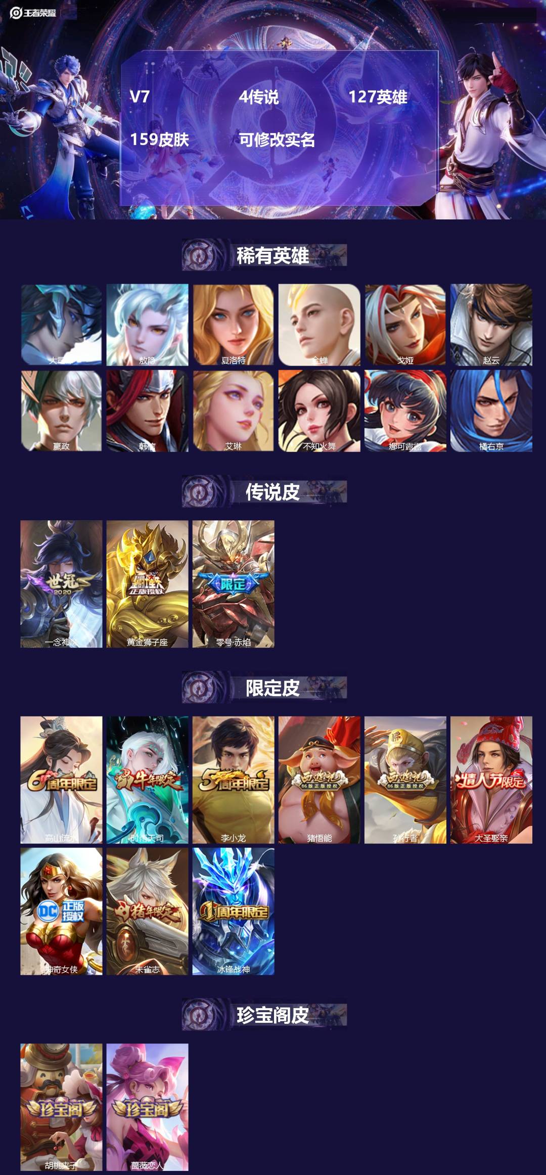 王者荣耀账号安卓QQ[15250875]V7 4传说 127英雄 159皮肤 可修改实名 
【英雄全皮】:敖隐全皮,影全