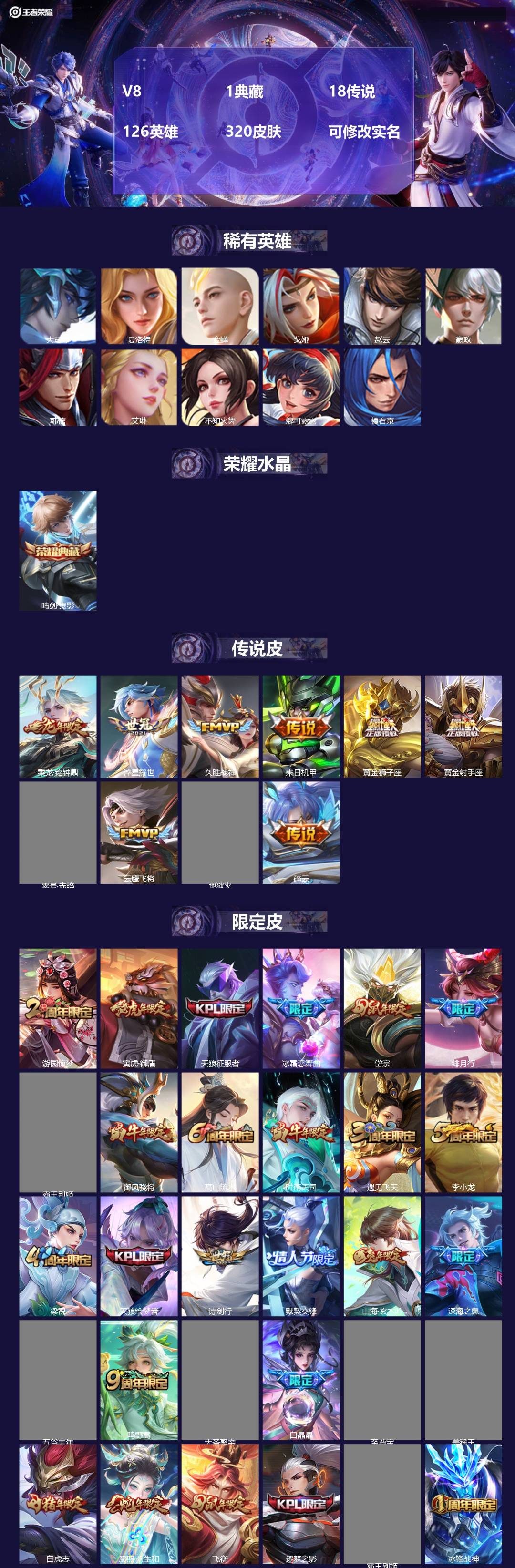 王者荣耀账号苹果QQ126英雄-320皮肤-[]V8 1典藏 18传说 126英雄 320皮肤 可修改实名 
【稀有英雄