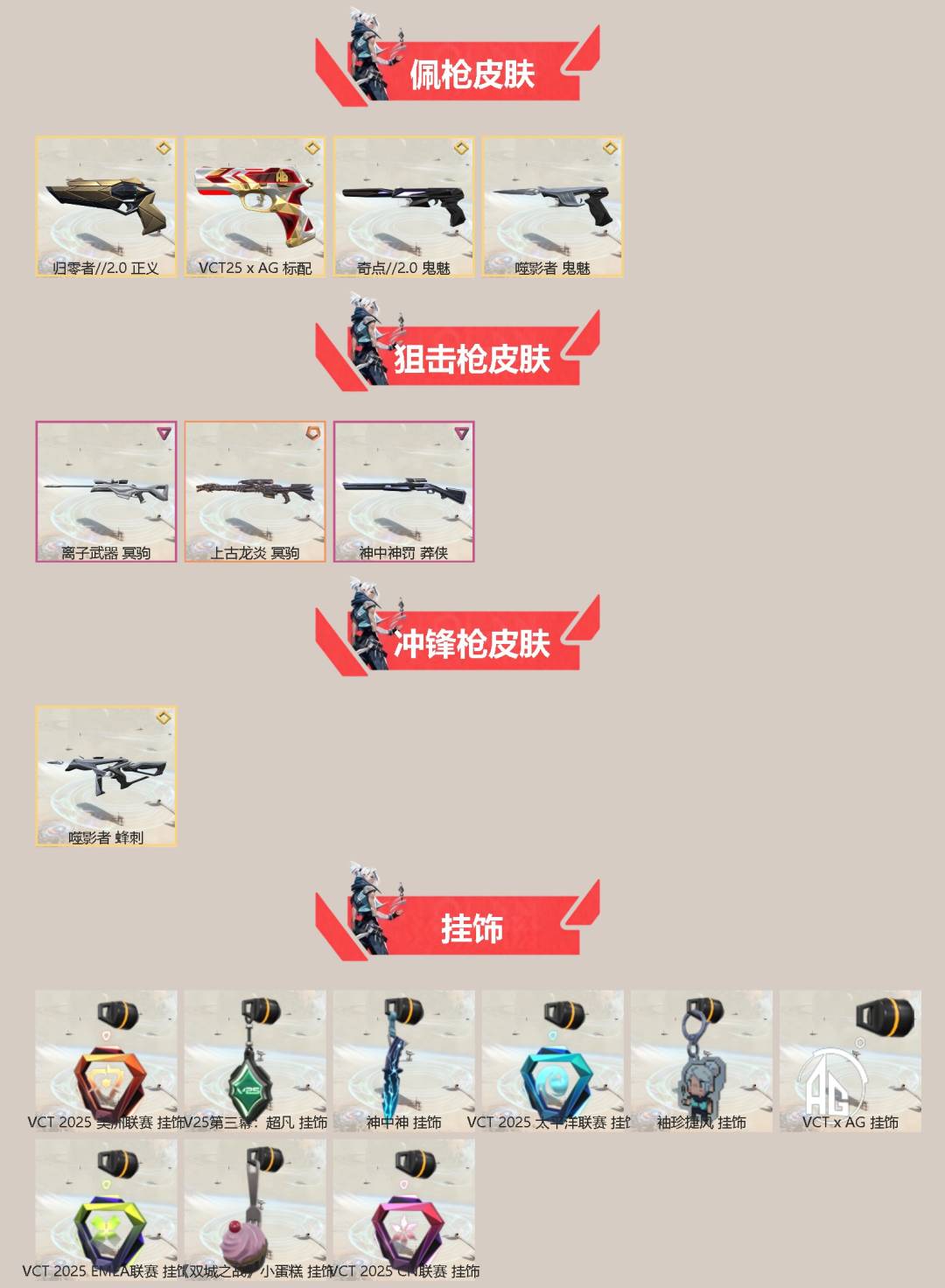 WWQQM40903无畏契约账号详情图4