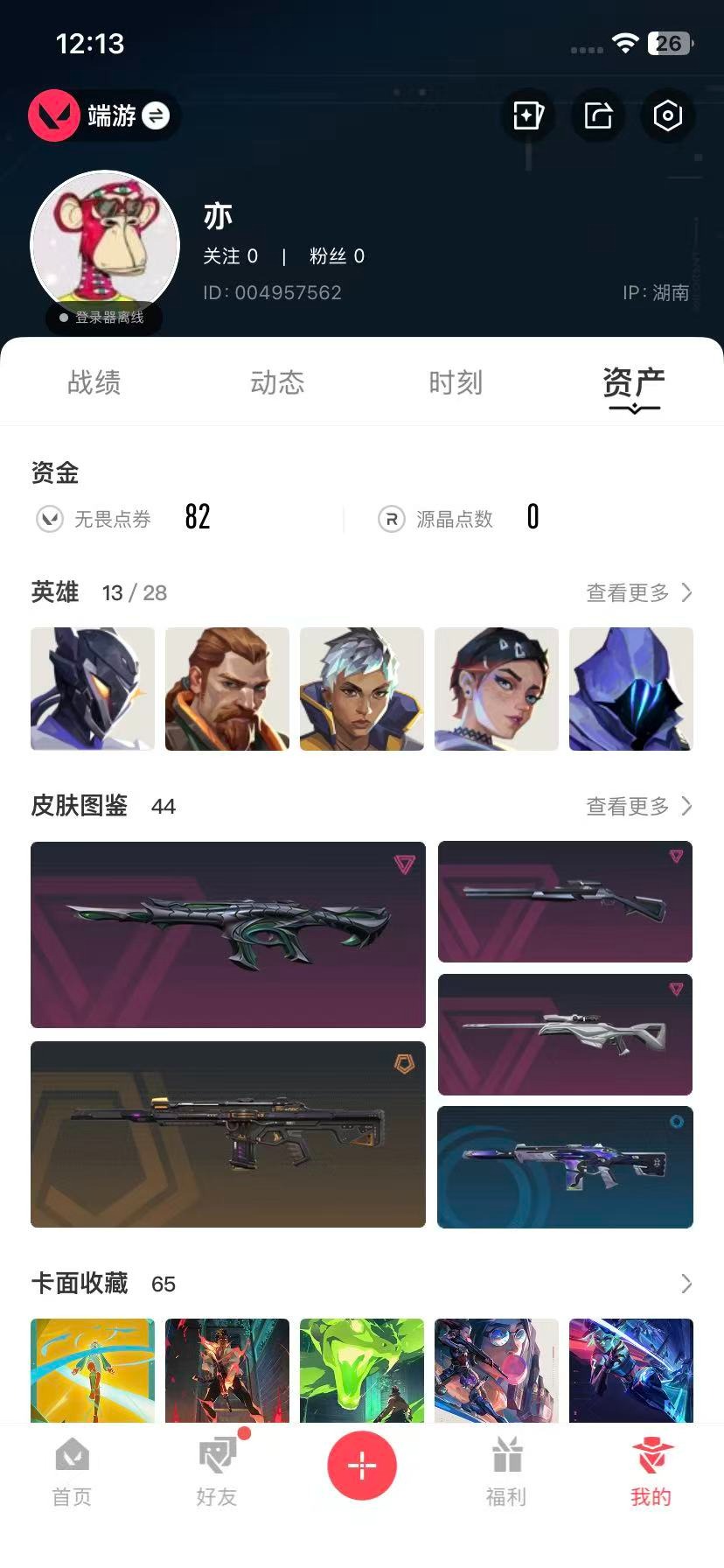 WWQQM40903无畏契约账号详情图6