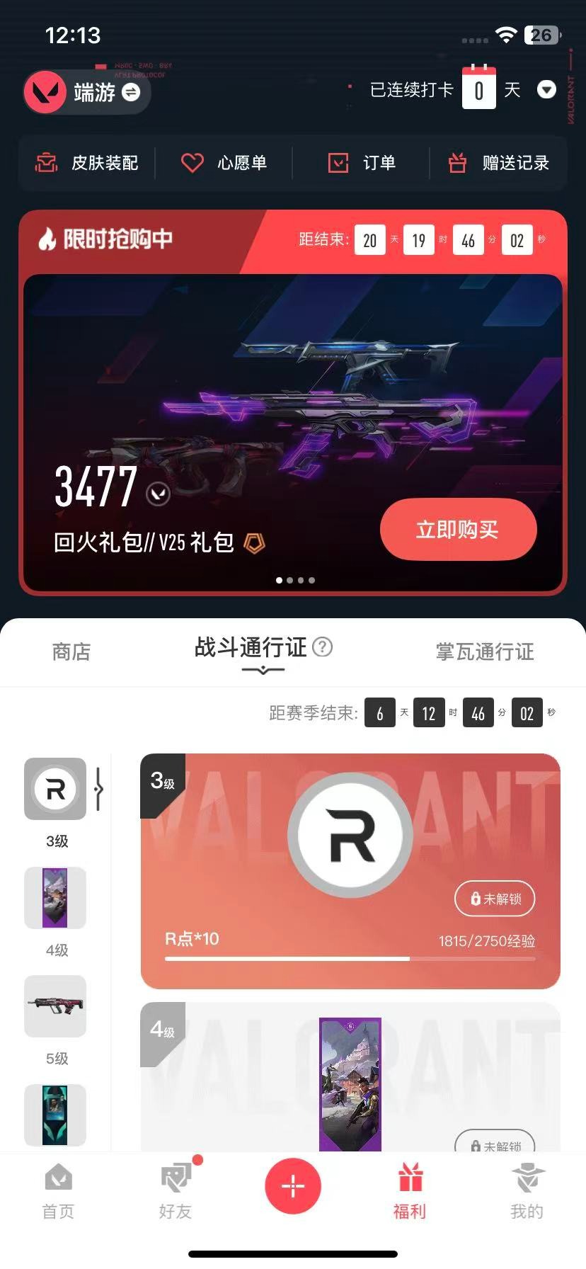 WWQQM40903无畏契约账号详情图5