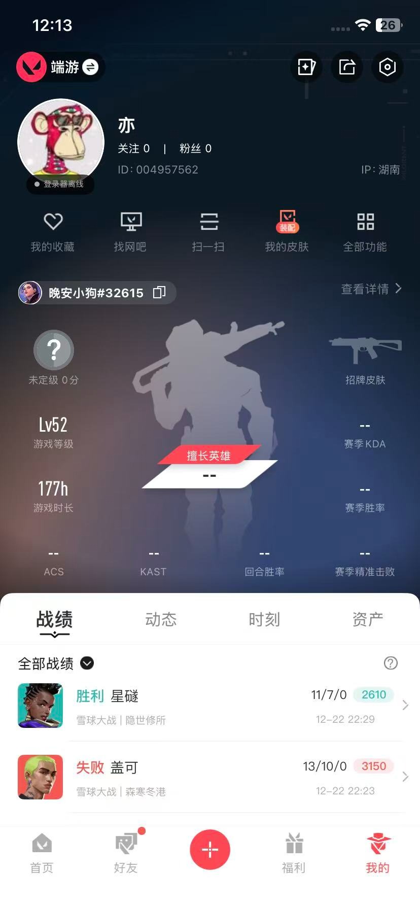 WWQQM40903无畏契约账号详情图7