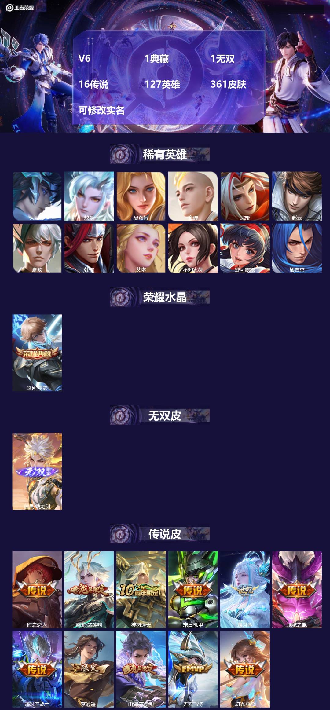 王者荣耀账号安卓QQ[15251583]V6 1典藏 1无双 16传说 127英雄 361皮肤 可修改实名 
【英雄全皮